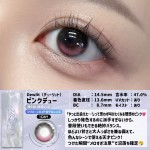 Dewlit Silicone Hydrogel 1Day10P Pink Dew（固定高光｜ 矽水凝膠｜日拋十片裝）